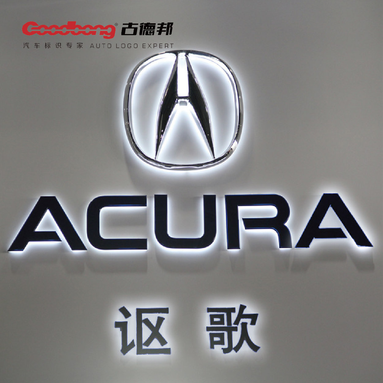 广汽讴歌电镀汽车logo定制具体方法